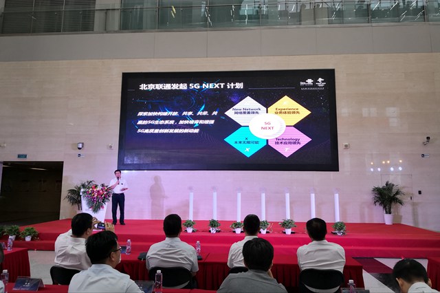 北京联通发布“5G NEXT”计划，首批5G站点亦同时启动