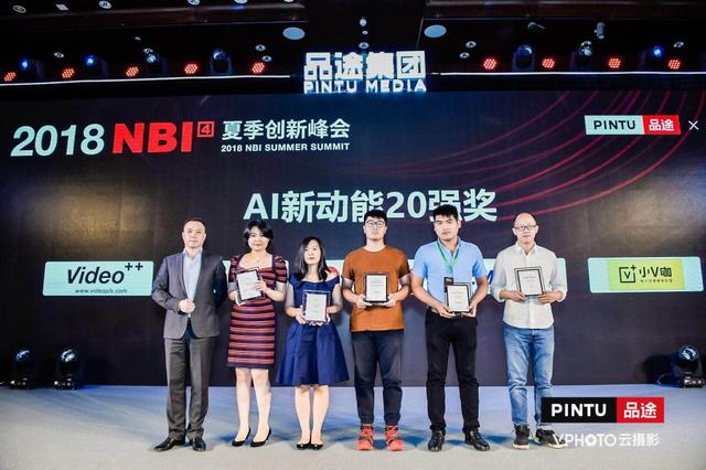 极链科技Video++荣获2018NBI夏季创新峰会「AI 新动能20强」