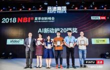 极链科技Video++荣获2018NBI夏季创新峰会「AI 新动能20强」