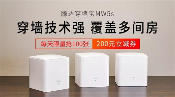 大户型WiFi穿墙路由器MW5s重磅上市