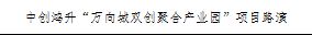 万向城众创空间示范基地运营研讨会