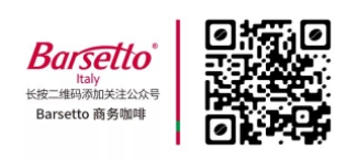 Barsetto | 亮相2018上海无人零售展，智能平台与现磨咖啡成焦点