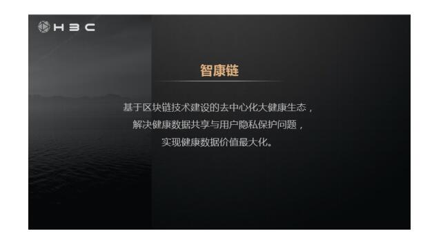 智康链受邀全球侨商区块链技术高峰论坛并获奖