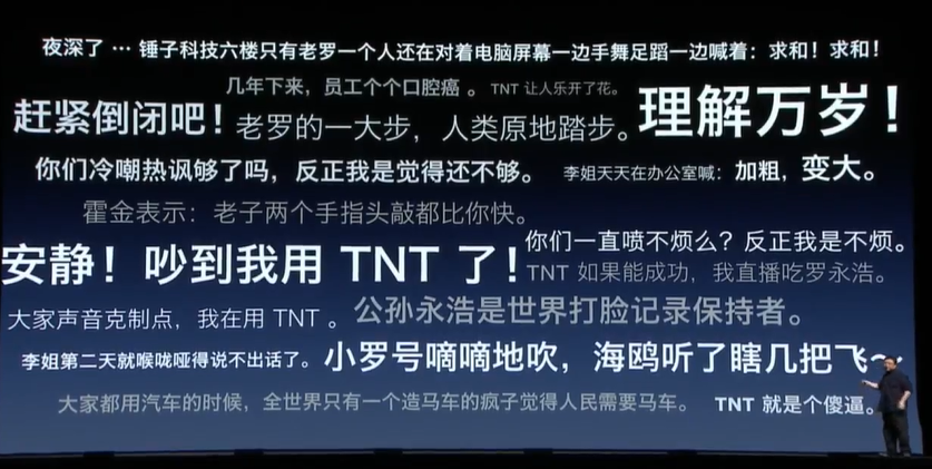 罗永浩：我不跟骂TNT的人一般见识