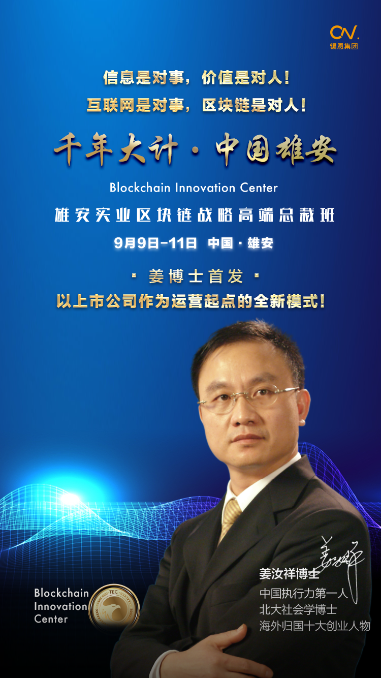 姜汝祥博士：中国企业的五大战略困境与区块链骗局