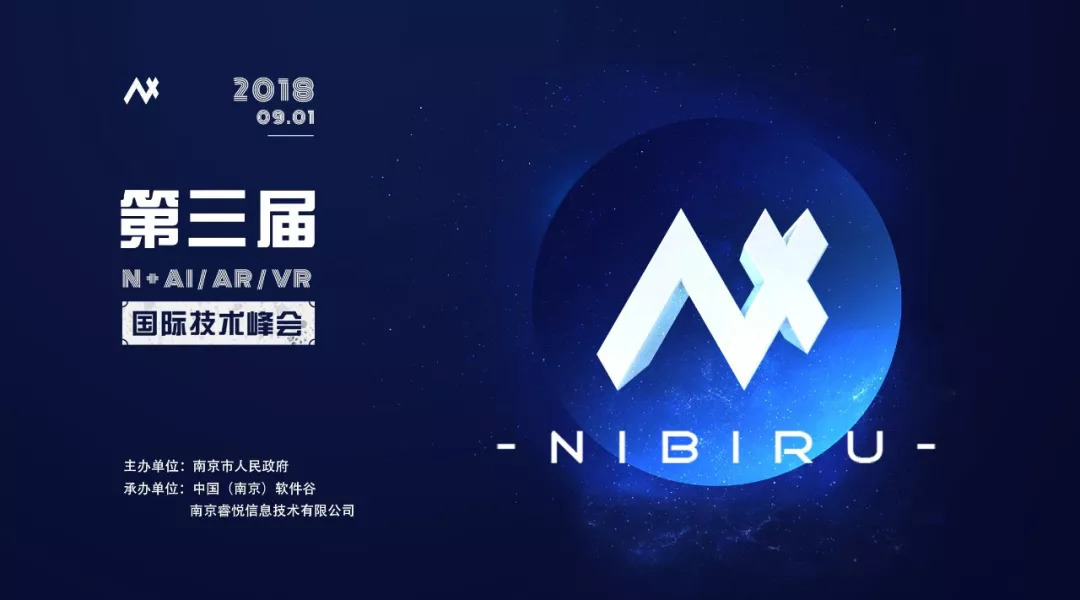 Nibiru N+（3rd） AI/AR/VR国际技术峰会倒计时2天： 云集全球 AR/VR/AI 技术、场景企业