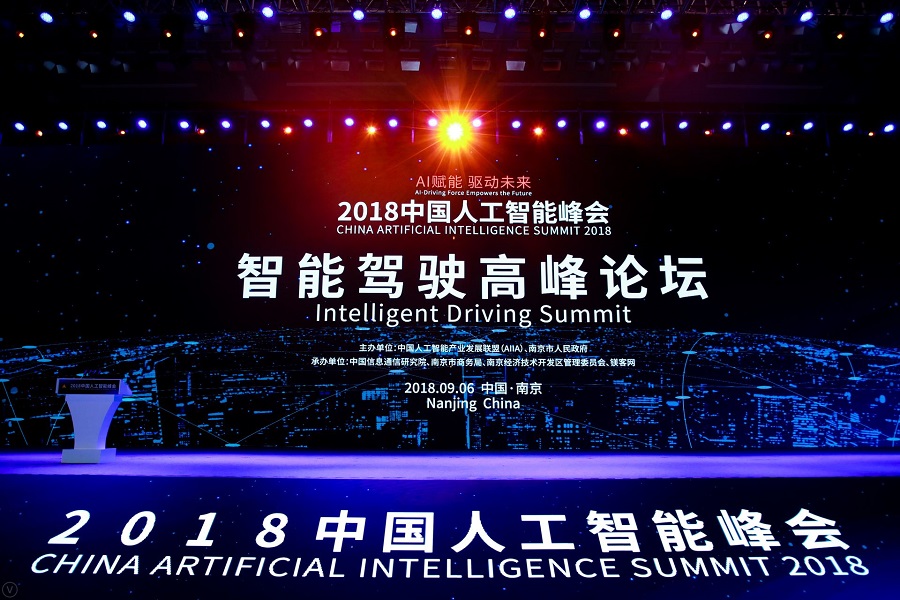 2018中国人工智能峰会关键词之二：智能驾驶