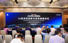 2018中国人工智能峰会关键词之三：AI技术创新与应用