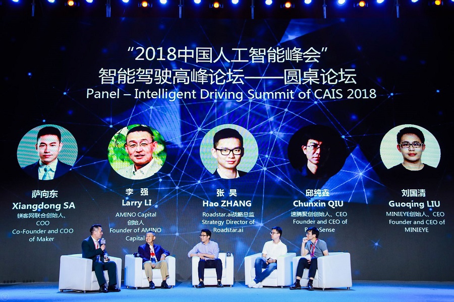 2018中国人工智能峰会关键词之二：智能驾驶