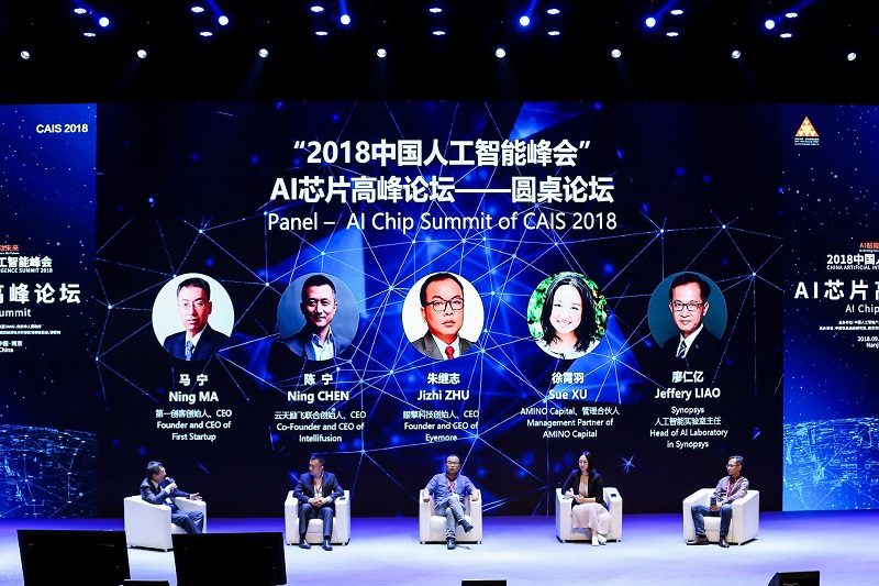 CAIS 2018关键词之四： AI芯片