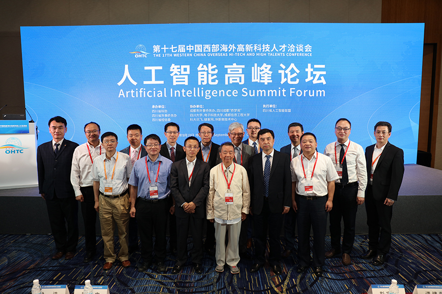 第十七届“海科会”人工智能高峰论坛在蓉举行