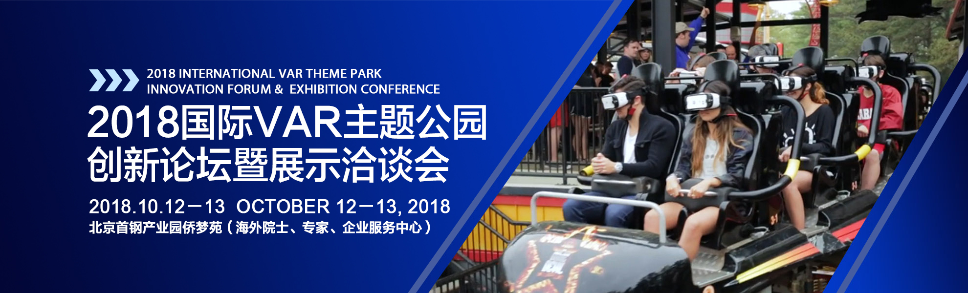 2018VRSD中韩国际VAR主题公园大会 10月在京盛大开幕