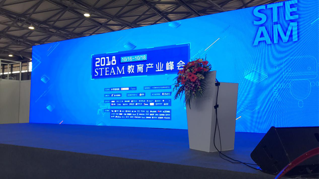10月16日—18日“2018 STEAM教育产业峰会”在上海新国际博览中心隆重举行。