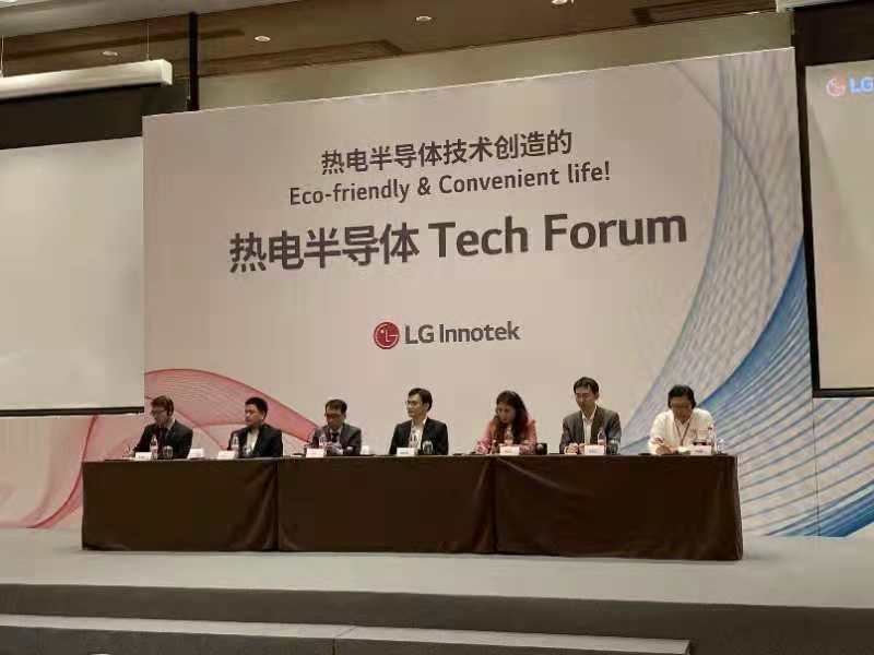 LG Innotek 举办“中国热电半导体论坛” 最新热电半导体技术产品动向及产品应用事例