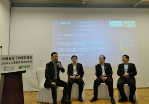 开启智能制造“易智”时代，2018人工智能应用高峰论坛在上海成功举行