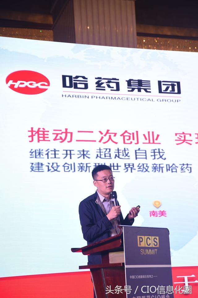 PCS2018中国医药CIO峰会圆满落幕！大咖发声，论道医药数字化转型