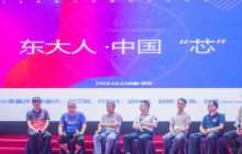 东南大学校友芯片论坛召开，共话中国芯片现状与未来
