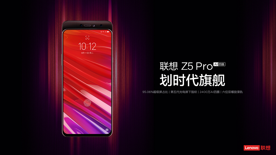 联想Z5 Pro划时代旗舰发布，屏占比95.06%售价1998元起