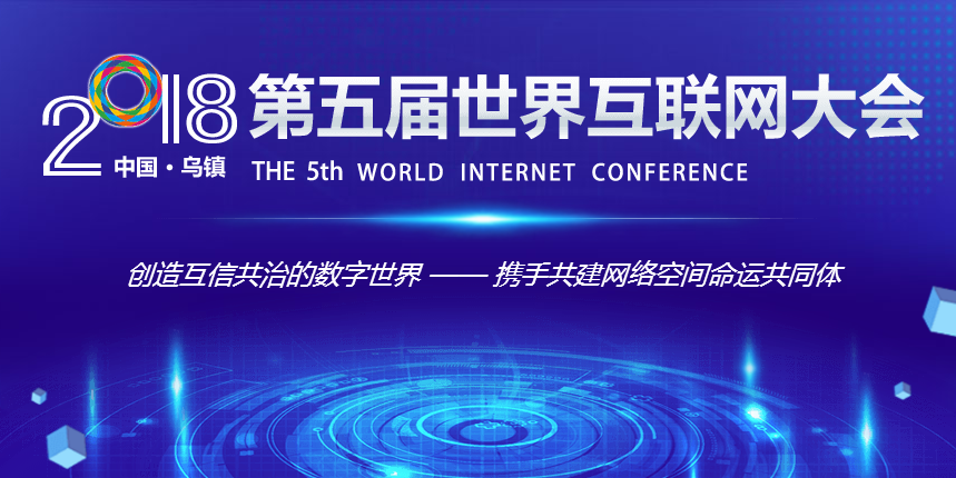 镁客网每周硬科技领域活动汇总（11.5-11.11），第五届世界互联网大会下周开幕