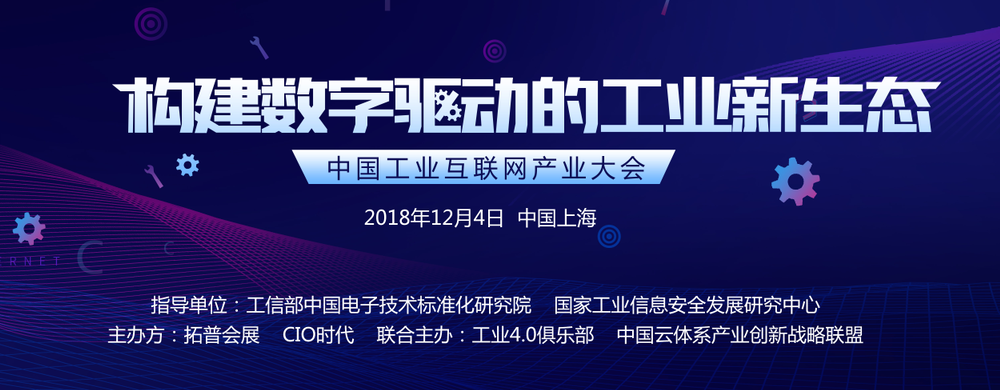 工业互联网产业大会开幕在即，开启机遇时代的宝藏