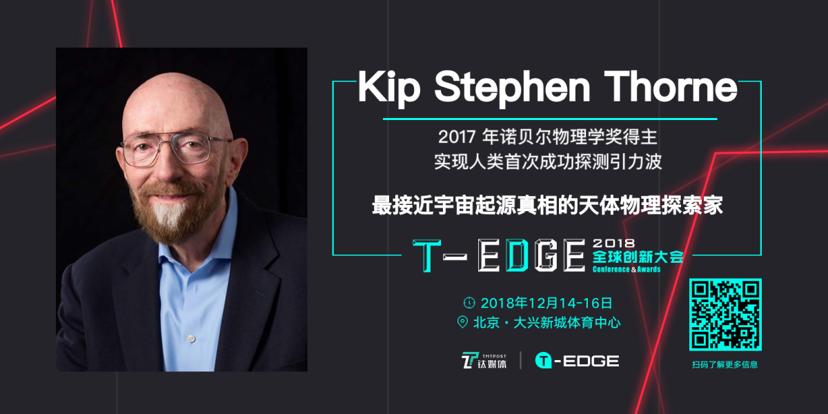 全球商业传奇人物齐聚t-edge 全球创新大会