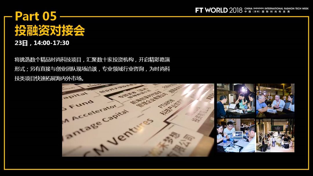FT WORLD 2018中国（深圳）国际时尚科技周