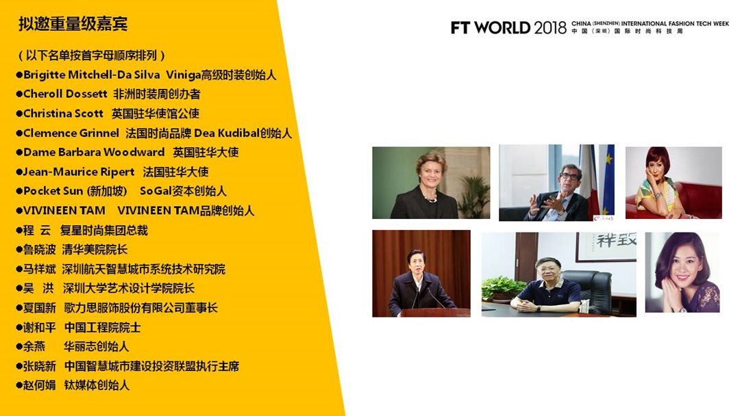 FT WORLD 2018中国（深圳）国际时尚科技周