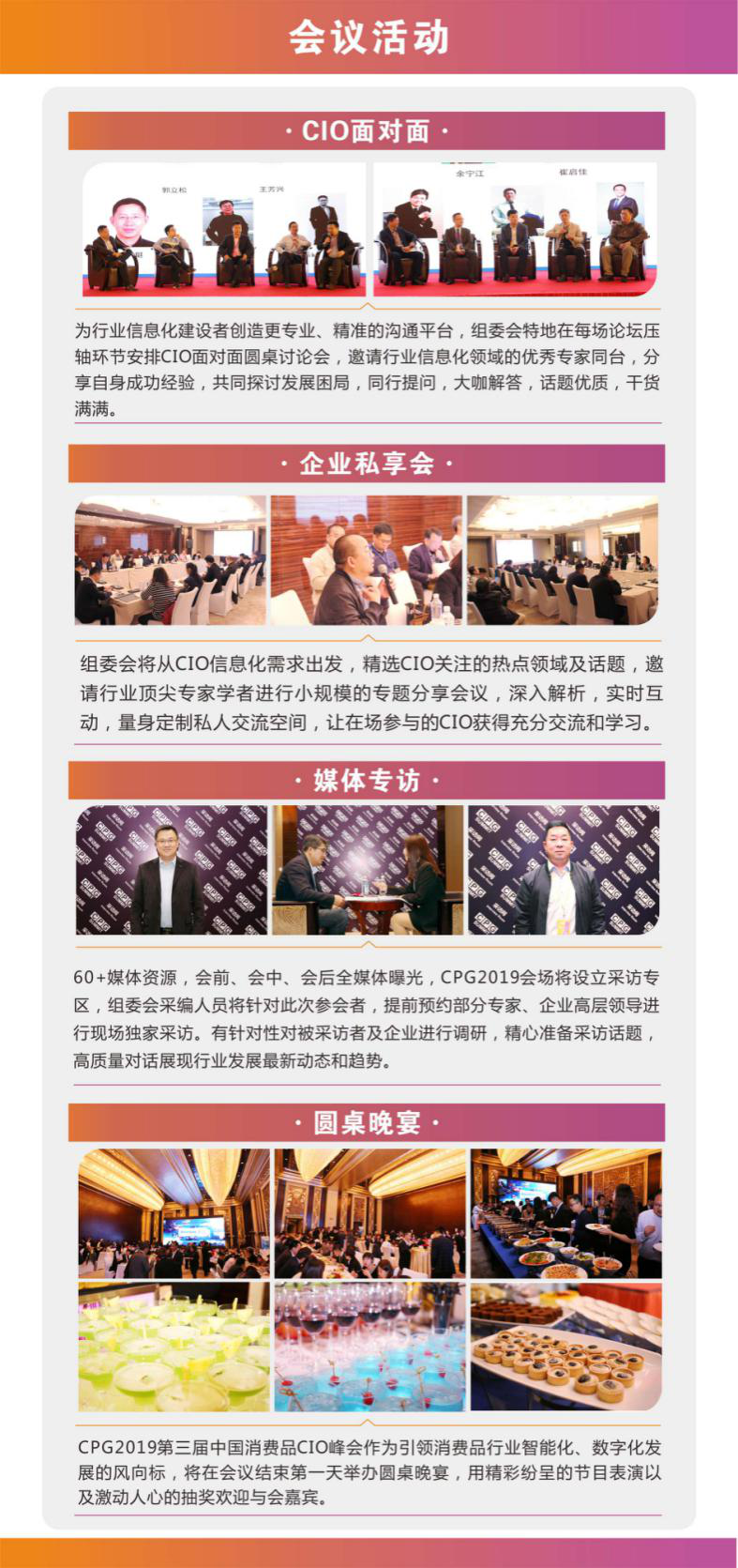 数字赋能企业 技术驱动未来 CPG2019第三届中国消费品CIO峰会强势回归