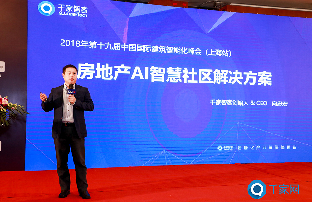 AI赋能智慧产业，中国国际建筑智能化峰会上海站成功举办！