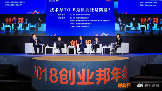 2018创业邦100未来领袖峰会暨创业邦年会在北京举行