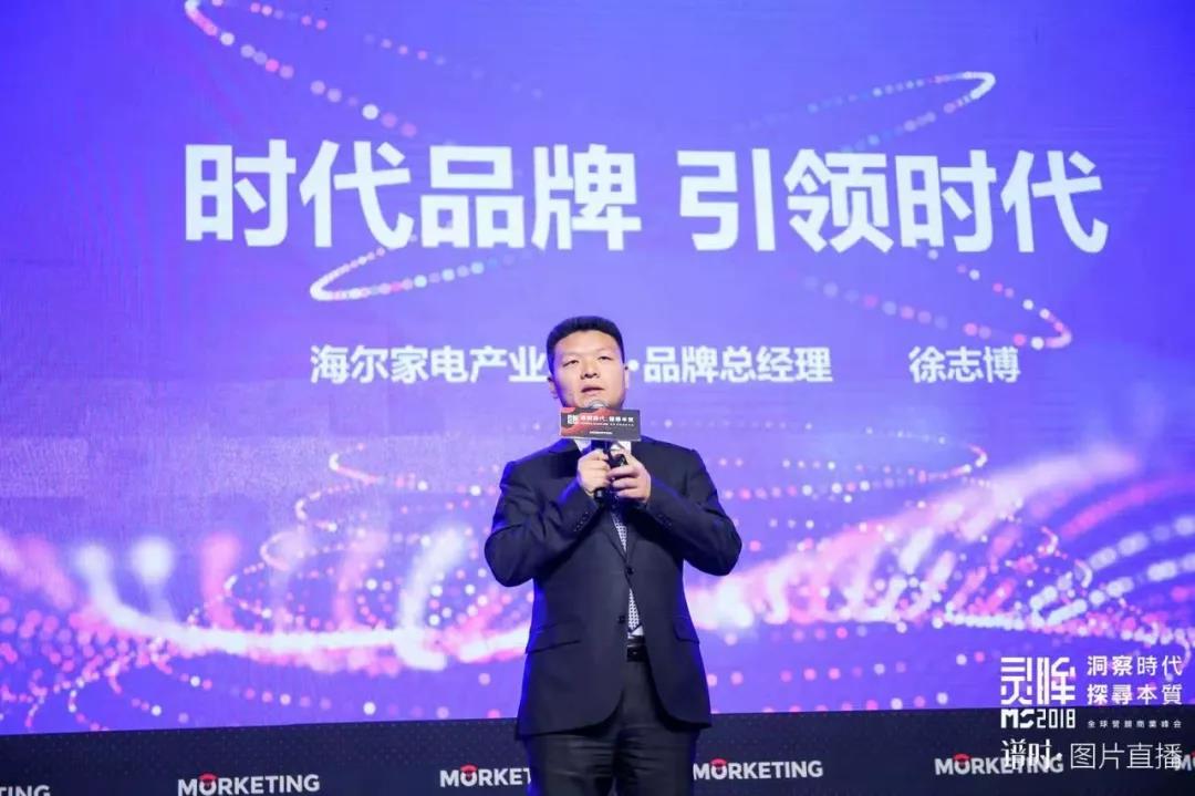 “洞察时代，探寻本质”MS2018 全球营销商业峰会在京召开