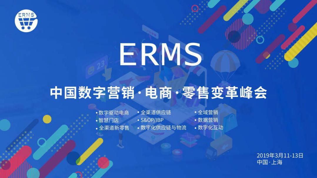 ERMS  国际峰会