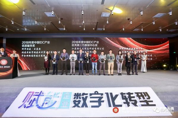第十三届中国IDC产业年度大典完美落幕，为企业数字化转型路上增添新动能