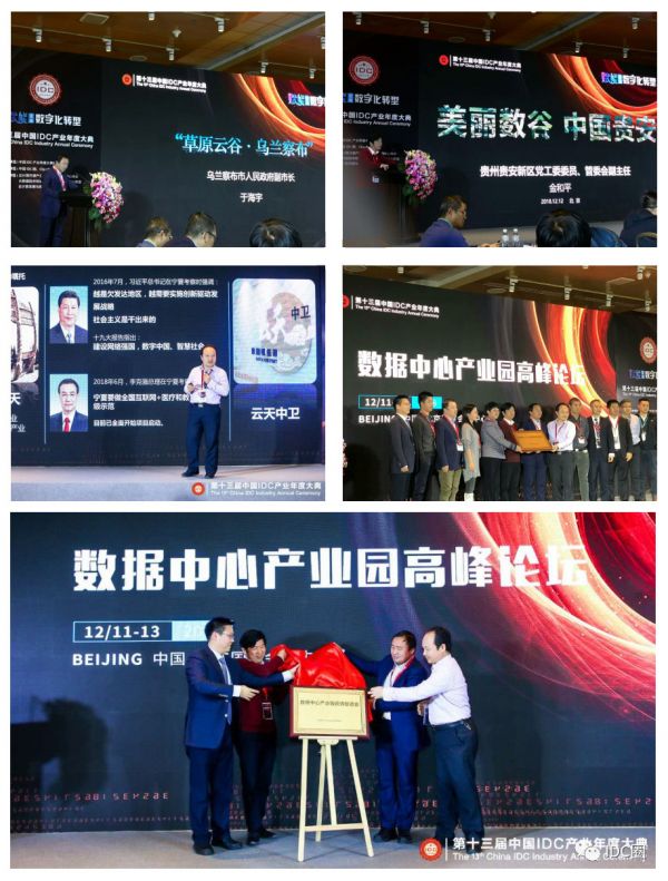 第十三届中国IDC产业年度大典完美落幕，为企业数字化转型路上增添新动能