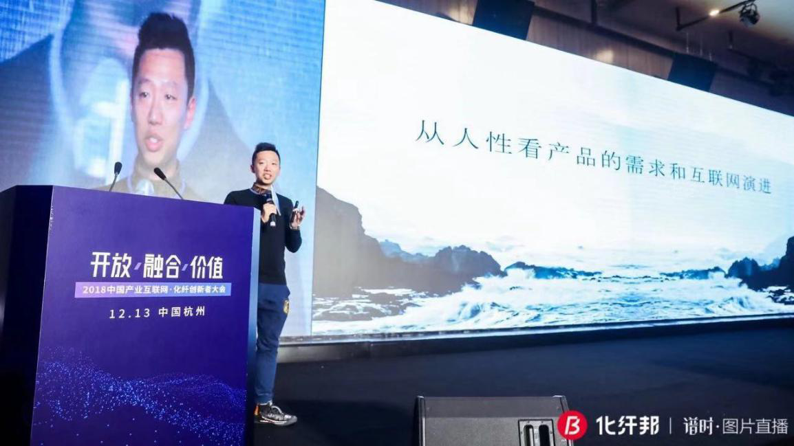 共探机遇 2018中国产业互联网化纤创新者大会华丽启幕
