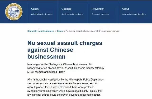 美检方不予起诉刘强东，性侵案正式结案