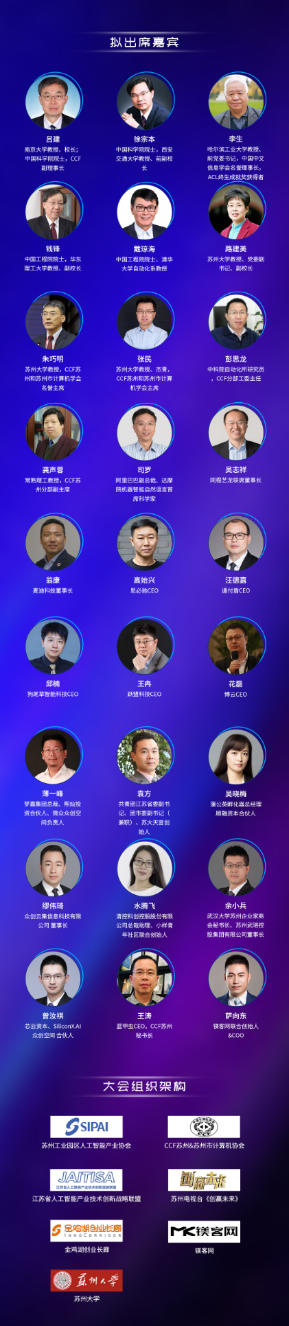 2019苏州市计算机大会暨第五届荣耀金鸡湖颁奖盛典