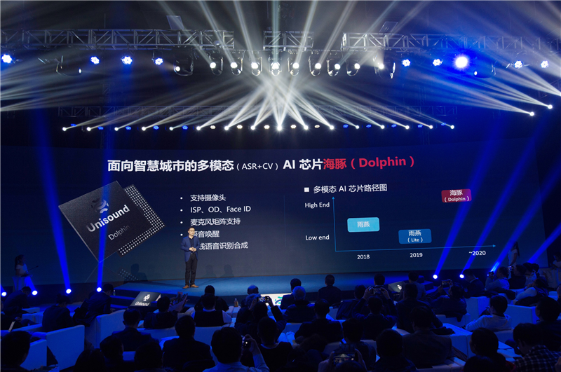 云知声发布多模态AI芯片战略，同步曝光三款在研芯片
