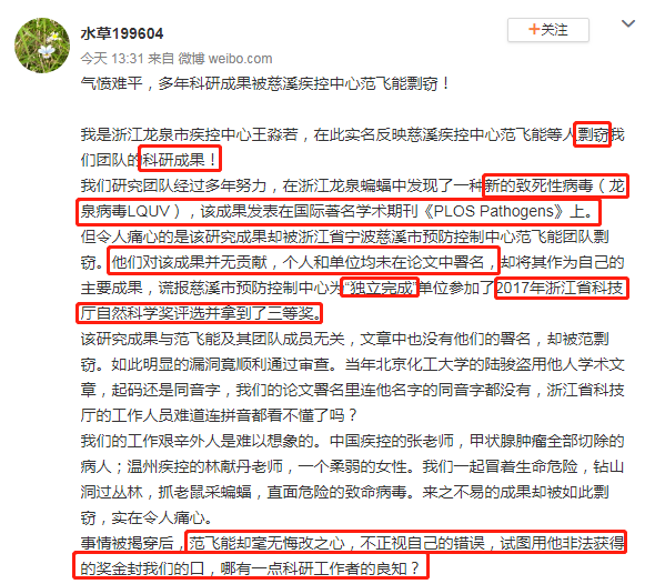 又一科研成果被爆剽窃！致命病毒发现者疑遭偷天换日