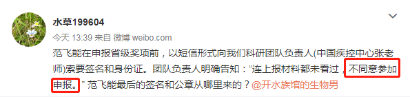 又一科研成果被爆剽窃！致命病毒发现者疑遭偷天换日