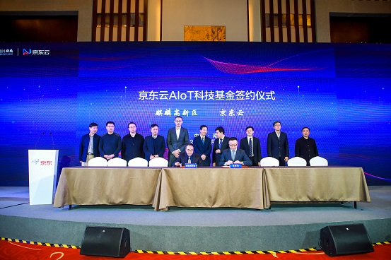 落地华东总部、上线创新云、签约AIoT产业基金……京东云南京“新动作”