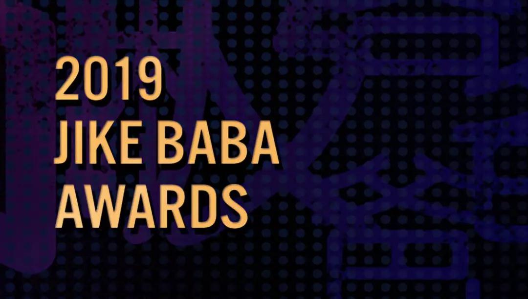 CTS | 2019 Jikebaba Awards 儿童产业创新大奖评选