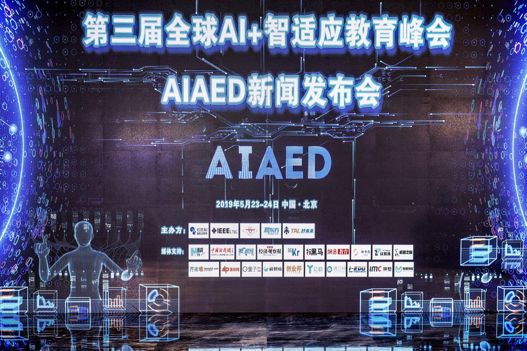 一年半召开三届，AIAED全球AI智适应教育峰会为何吸引了全球AI学术界泰斗、千亿基金、独角