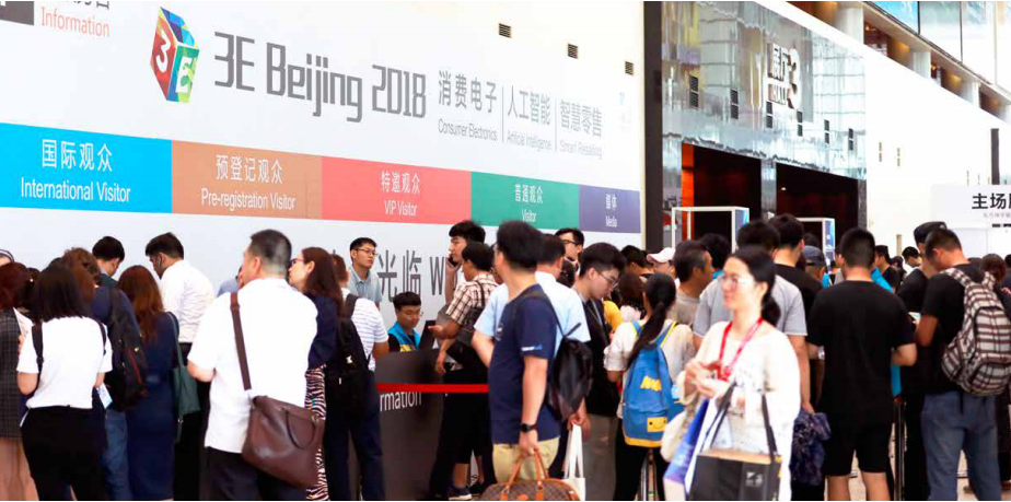 3E北京国际消费电子博览会