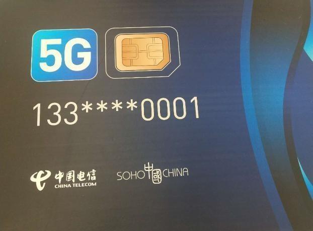 第一张5G电话卡已发出，潘石屹成中国电信5G 0001号用户