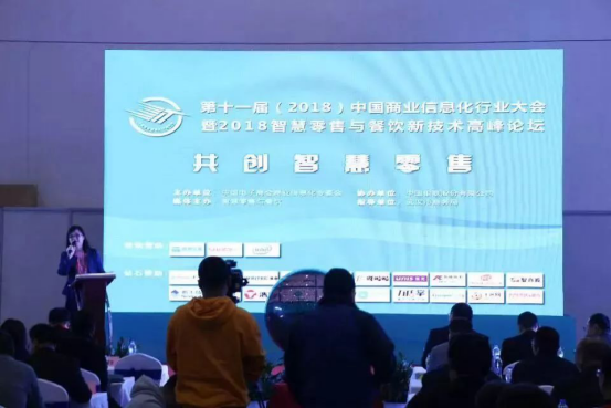 新挑战、新生态、新生机——2019 第十二届中国商业信息化大会深度