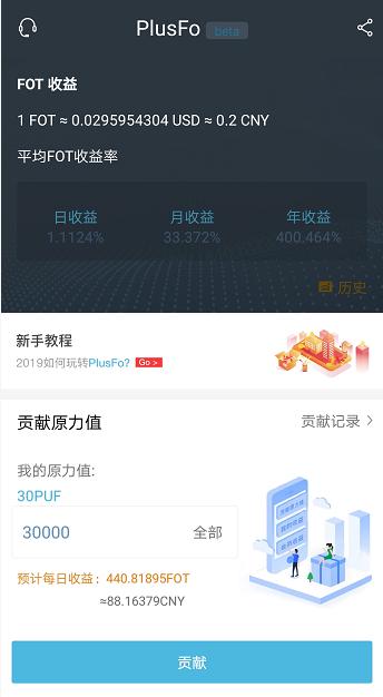 谷歌微软团队打造全新PlusFo公链：跻身财富自由之圈