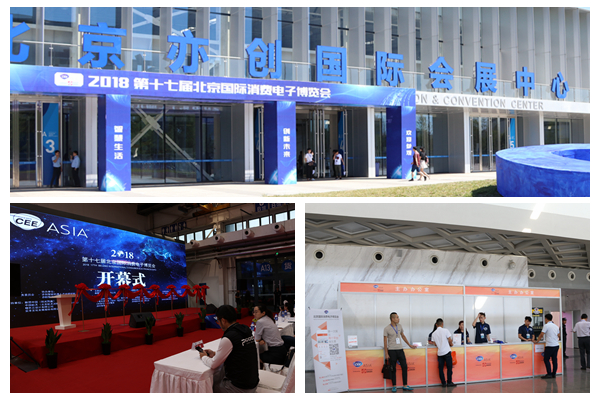 秉承初心 铸就CEE2019北京消费电子展品牌新高度
