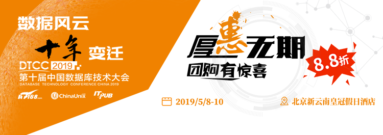 AI与大数据融合时代来临，DTCC2019 精彩内容不能错过！