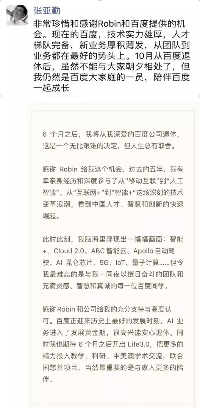 百度总裁张亚勤宣布10月退休，李彦宏的人才建设要加紧了